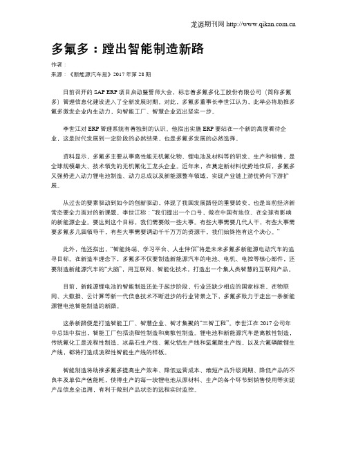 多氟多：蹚出智能制造新路