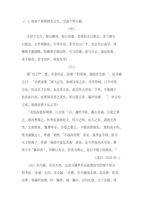 《诫子书》与课外对比阅读训练及答案汇集(11套)