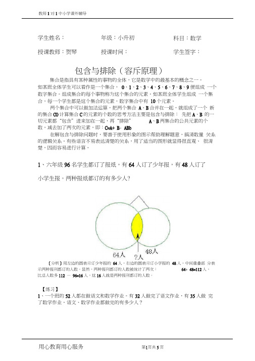 包含与排除(容斥原理)