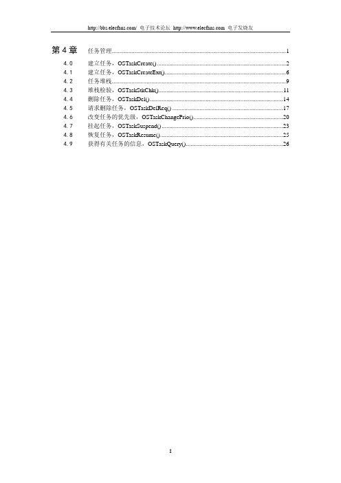 ucos-ii中文书(邵贝贝)第4章