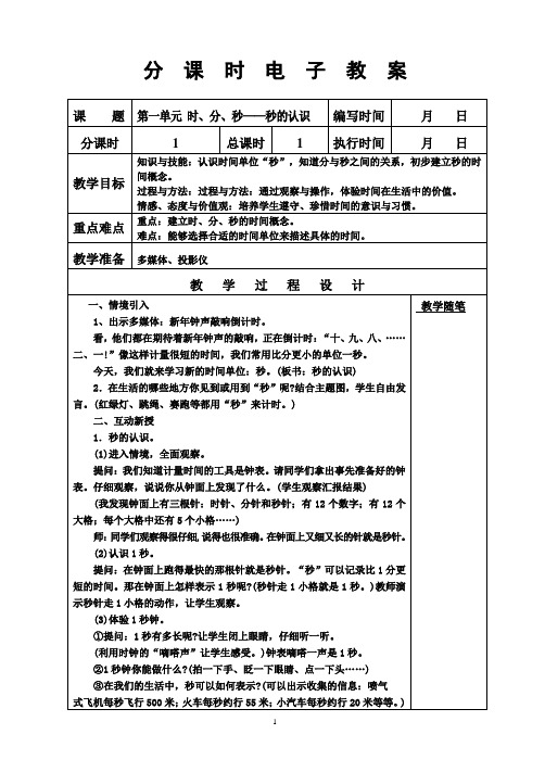 人教版三年级数学上册1-3单元教案