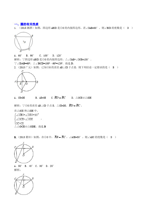 2015年数学中考试题汇编-模块六 圆