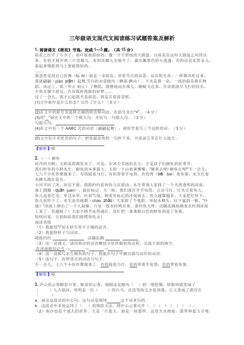 三年级语文现代文阅读练习试题集
