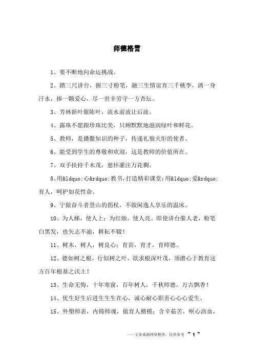 师德格言