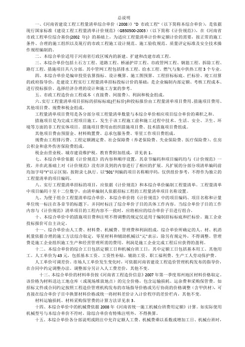 河南省建筑工程综合单价(市政)08
