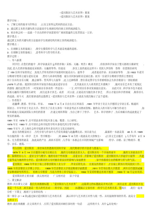 《爱因斯坦与艺术世界》教案