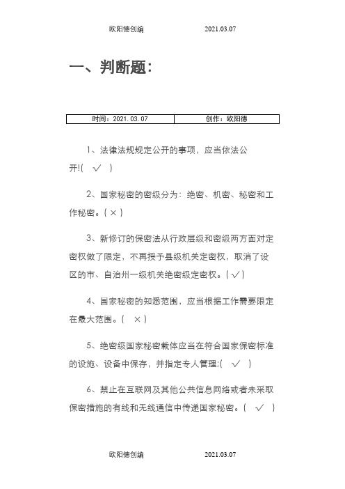 保密法测试题(卷)和答案解析
