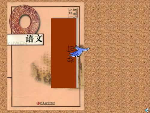鸟啼ppt18 苏教版