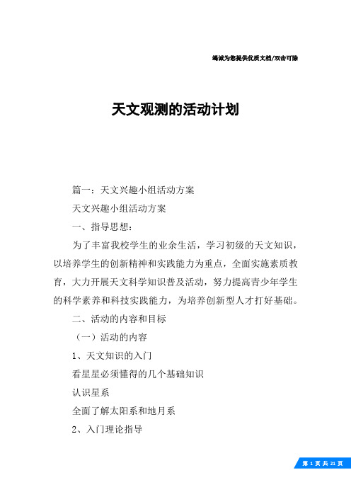 天文观测的活动计划