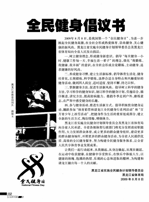 全民健身倡议书