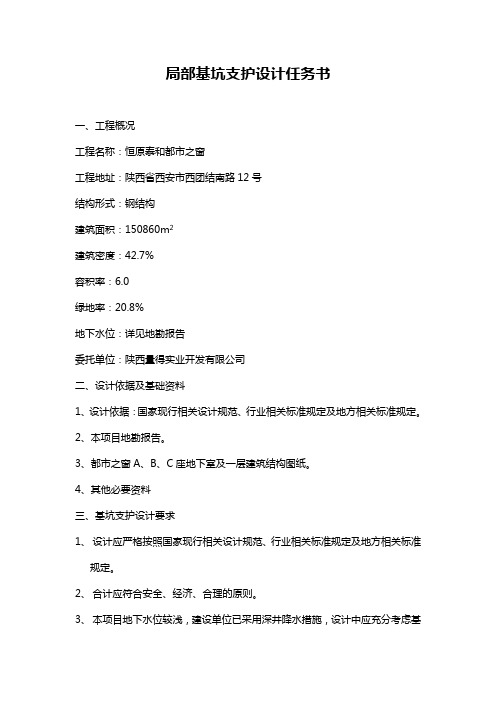 基坑支护设计任务书