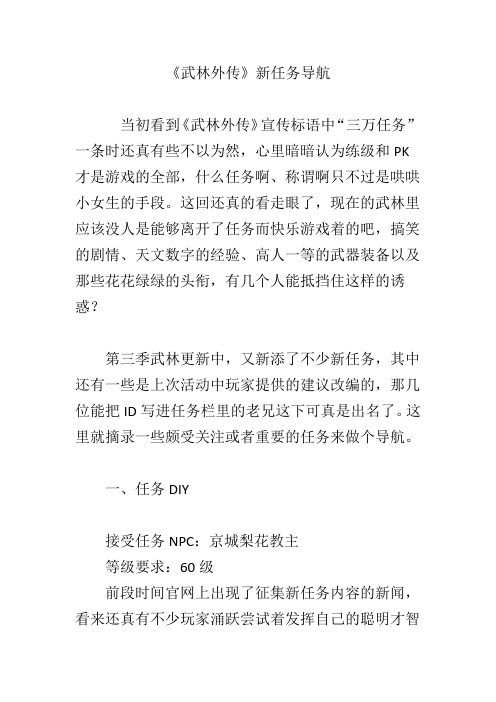 《武林外传》新任务导航