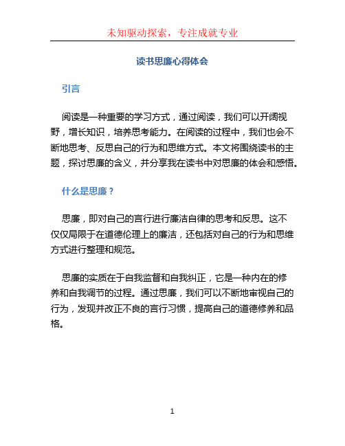 读书思廉心得体会