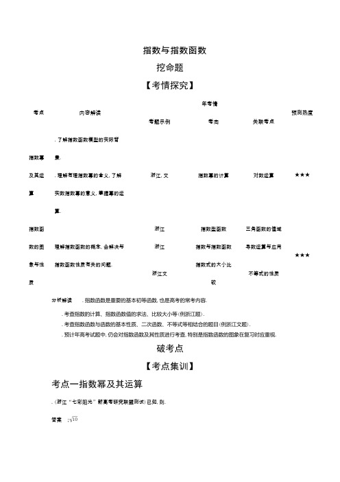 2020版高考数学一轮总复习检测2.4 指数与指数函数 Word版含解析