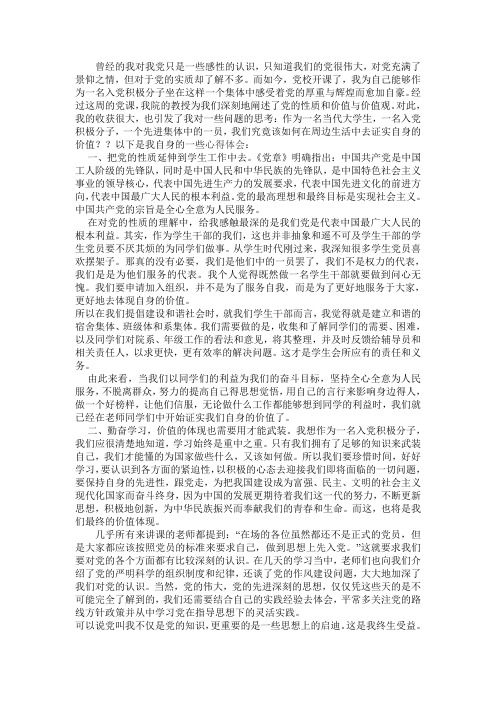 1500字标准思想汇报3篇