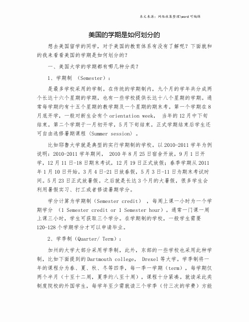 美国的学期是如何划分的.doc