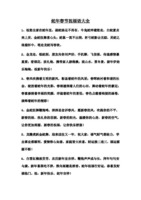 蛇年春节祝福语大全