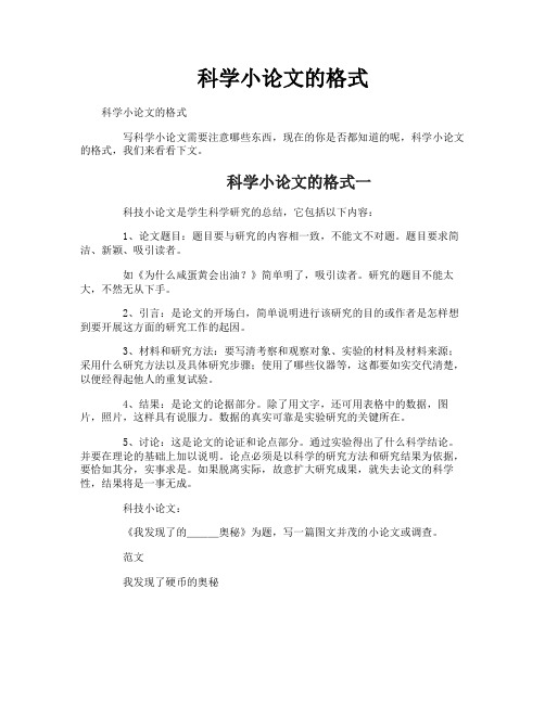 科学小论文的格式
