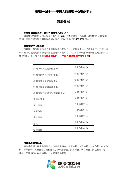 深圳体检