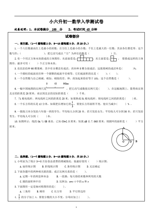 小六升初一数学入学测试卷.doc