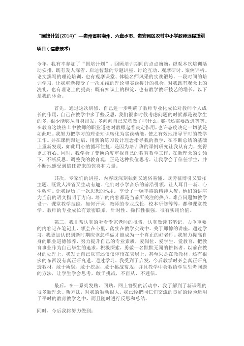 国培计划