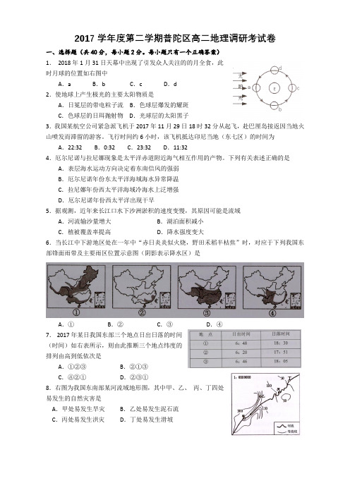 普陀区高二地理二模卷2018.03