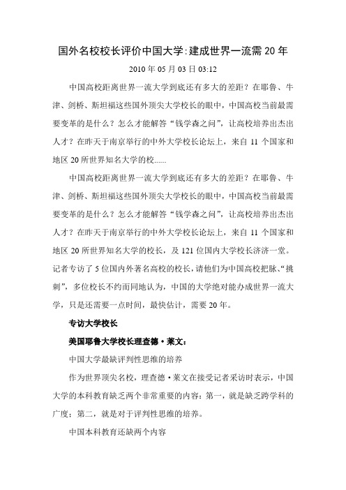 国外名校校长评价中国大学