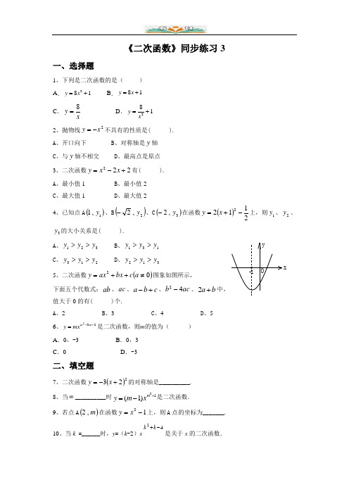 北师大版九年级数学下册第二章《二次函数》同步练习3