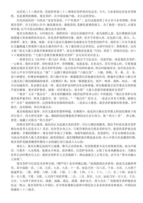 观音