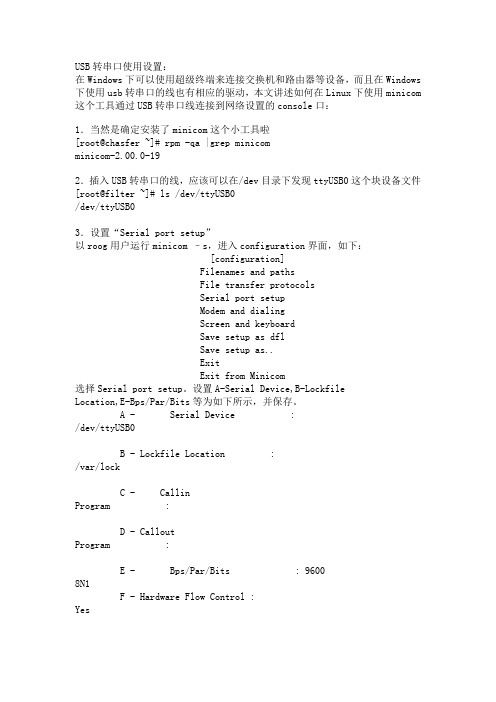 linux超级终端