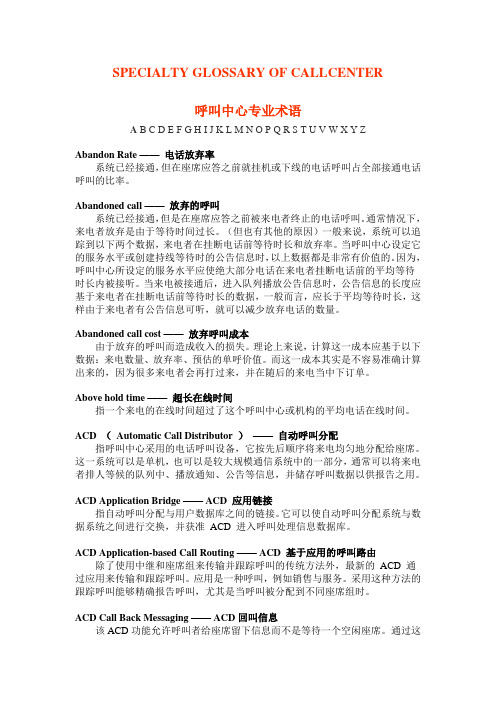 呼叫中心专业术语及解释
