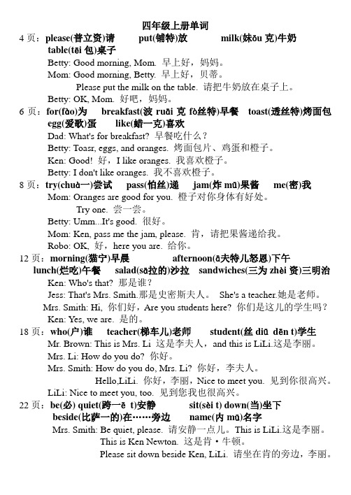 EEC英语四年级上课文译注