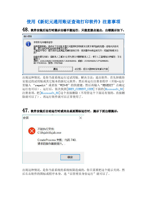新纪元通用账证查询打印软件常用问题解答