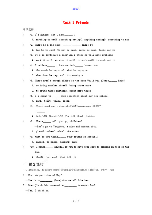 八年级英语上册 Unit 1 Friends随堂练习(无答案)(新版)牛津版 试题