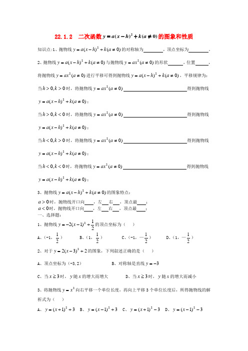 数学人教版九年级上册二次函数y=a(x-h)2 k的图像和性质.1.2  二次函数 的图象和性质