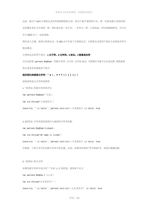 as3正则表达式应用基础教程
