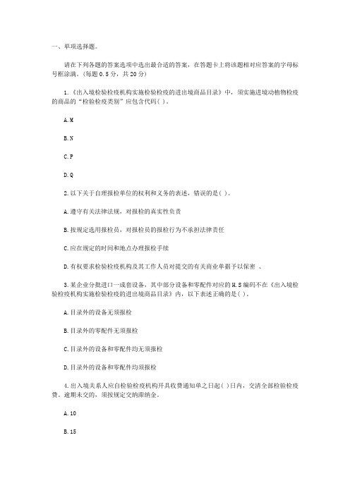 2007年第一次报检员全国统一考试试题及答案