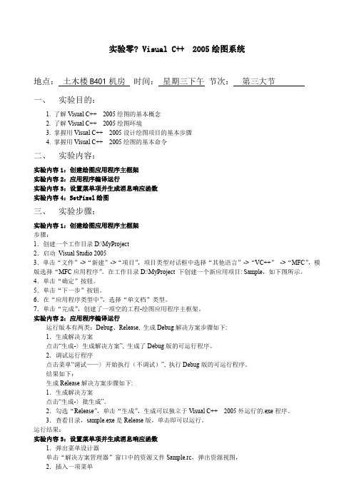 计算机图形学课程设计实习报告