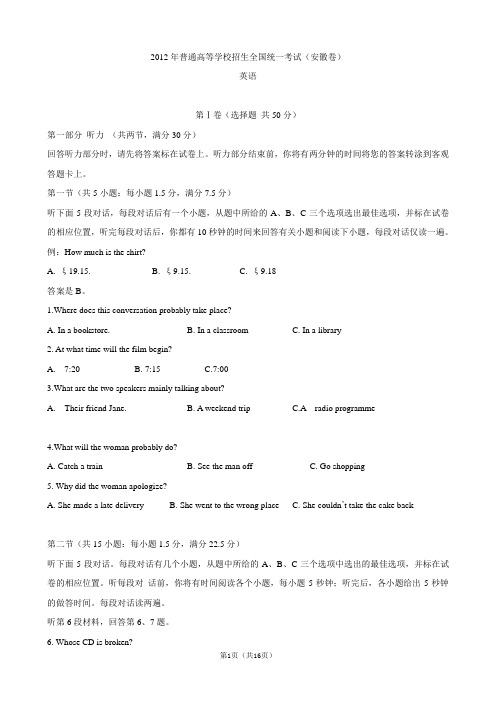 2012年高考真题安徽卷(英语)word版 含答案
