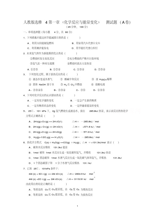 人教版高中化学选修4第一章测试题(经典含解析)
