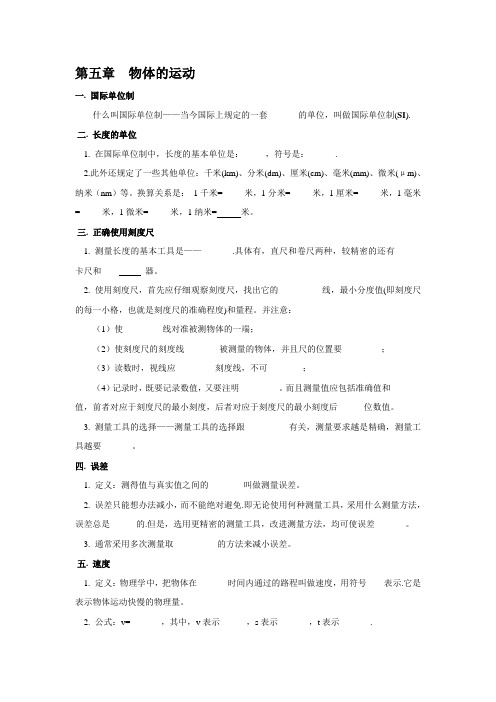 苏科版-物理-八年级上册-第五章 物体的运动1