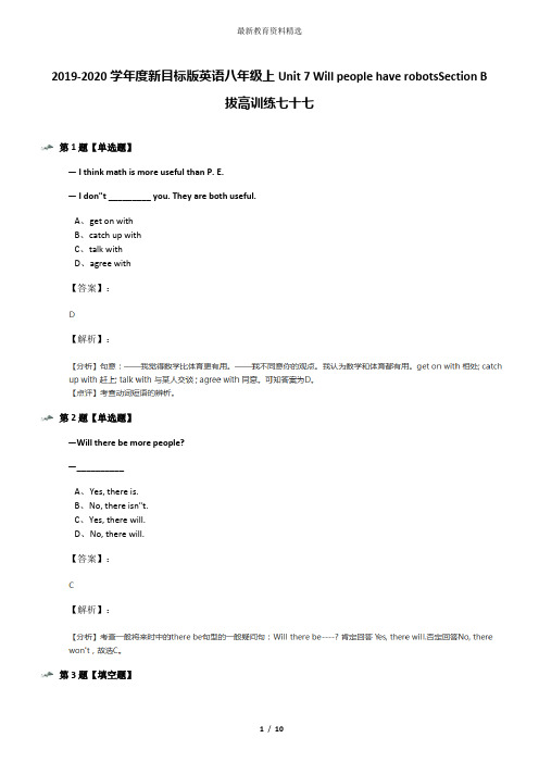 2019-2020学年度新目标版英语八年级上Unit 7 Will people have robotsSection B拔高训练七十七
