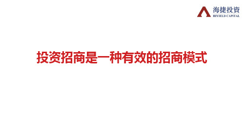 产业投资招商 PPT