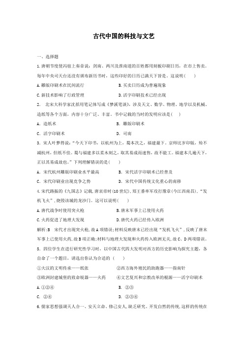 2020届高考历史二轮复习综合测试试题   古代中国的科技与文艺