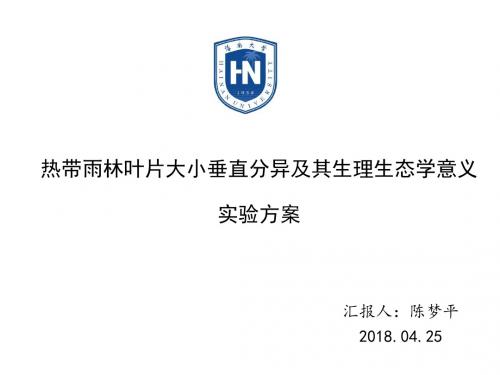 试验方案汇报