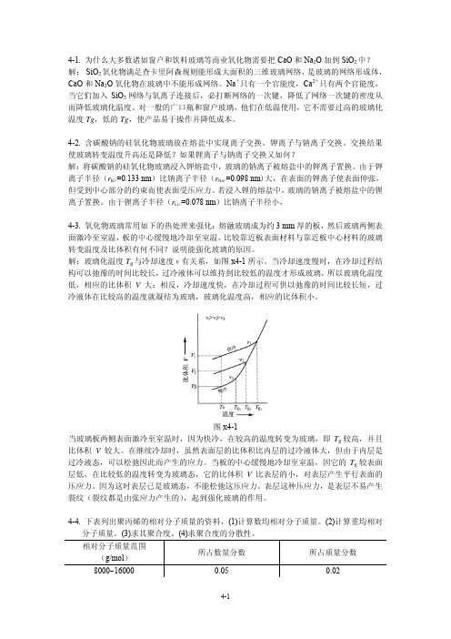 4.非晶态和半晶态习题解答