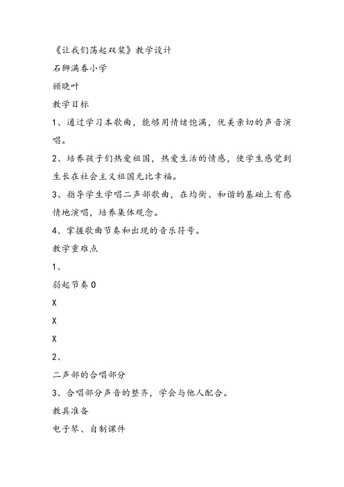 部编小学音乐五年级《让我们荡起双桨》顾晓叶PPT课件 一等奖新名师优质公开课获奖比赛人教