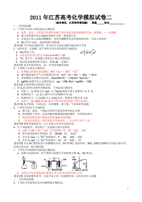2011年江苏高考化学模拟试卷二