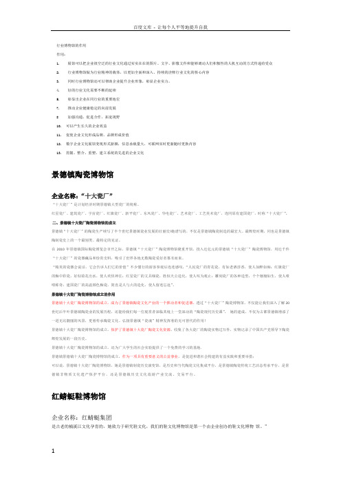 行业博物馆的之与企业的作用