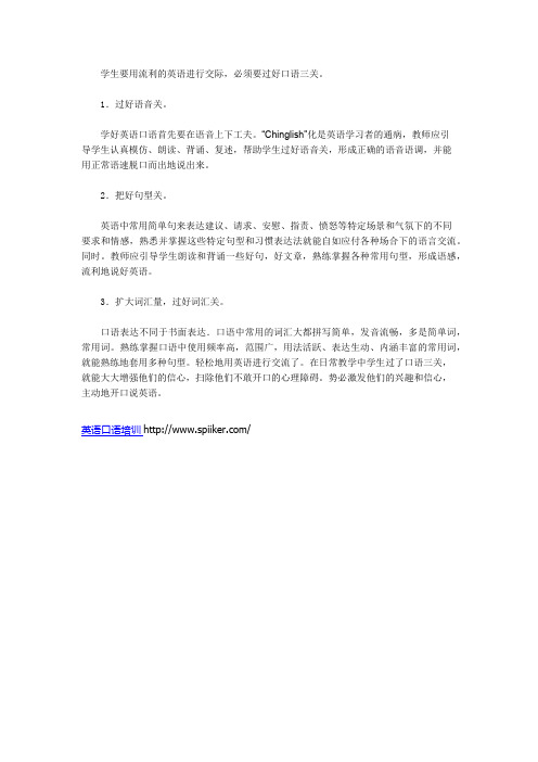 英语口语学习：学好英语的三关